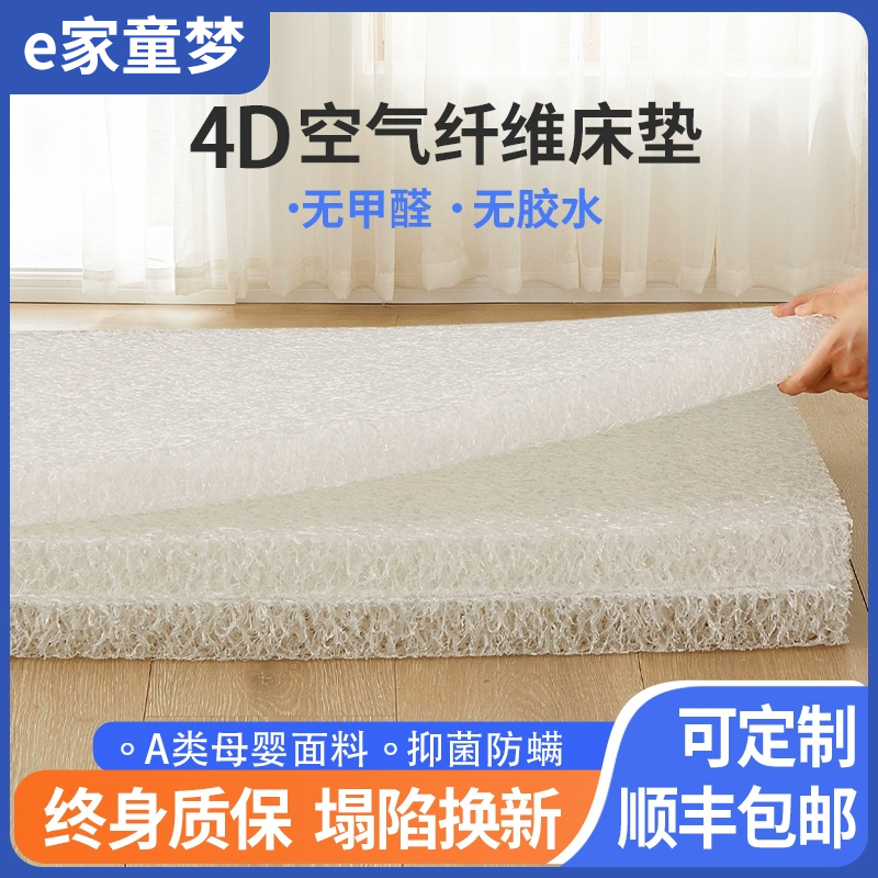 4D空气纤维家用3d榻榻透气米床垫