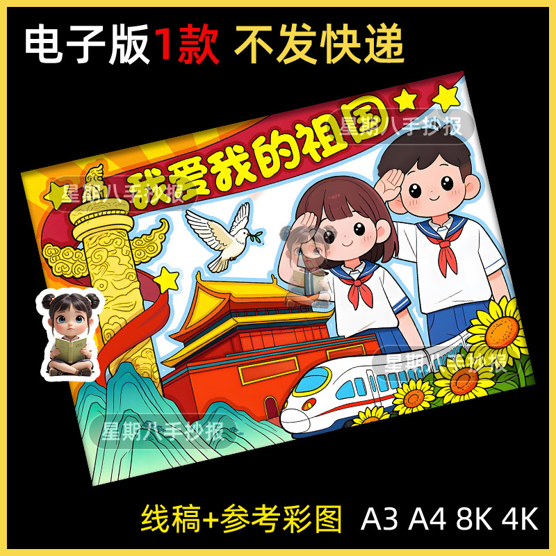 我爱我的祖国红领巾爱国强国有我十一国庆节主题绘画手抄报模板a3