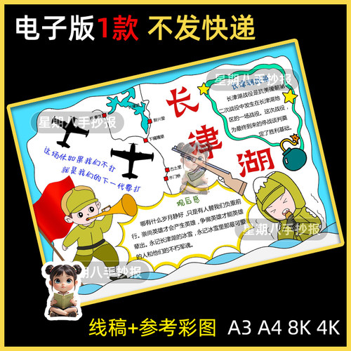 长津湖观后感手抄报红色电影爱国主义纪念抗美援朝线描涂色小报