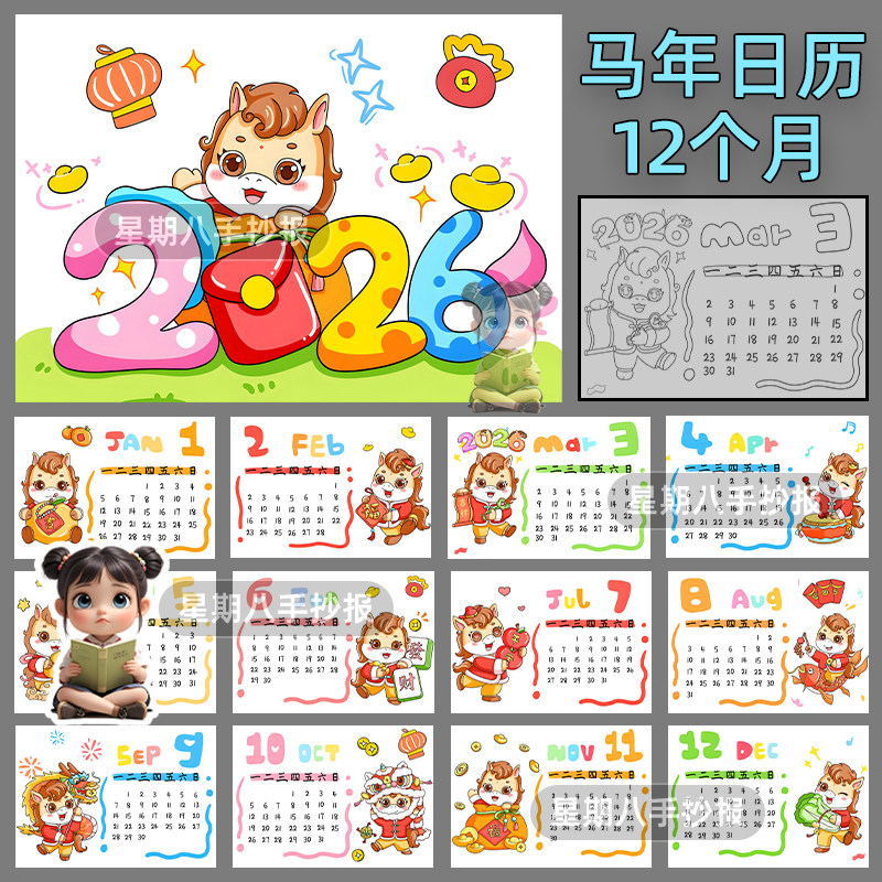 2026马年单月份日历表格手抄报小学生新年春节一个月台历年历模板