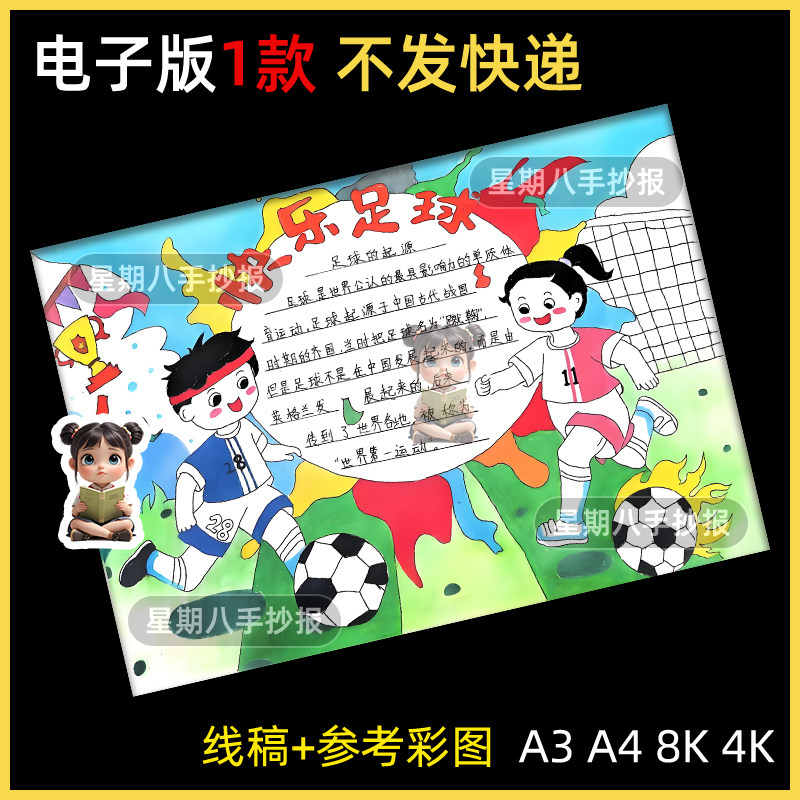 快乐足球手抄报电子模板我爱足球运动足球文化介绍体育小报线稿