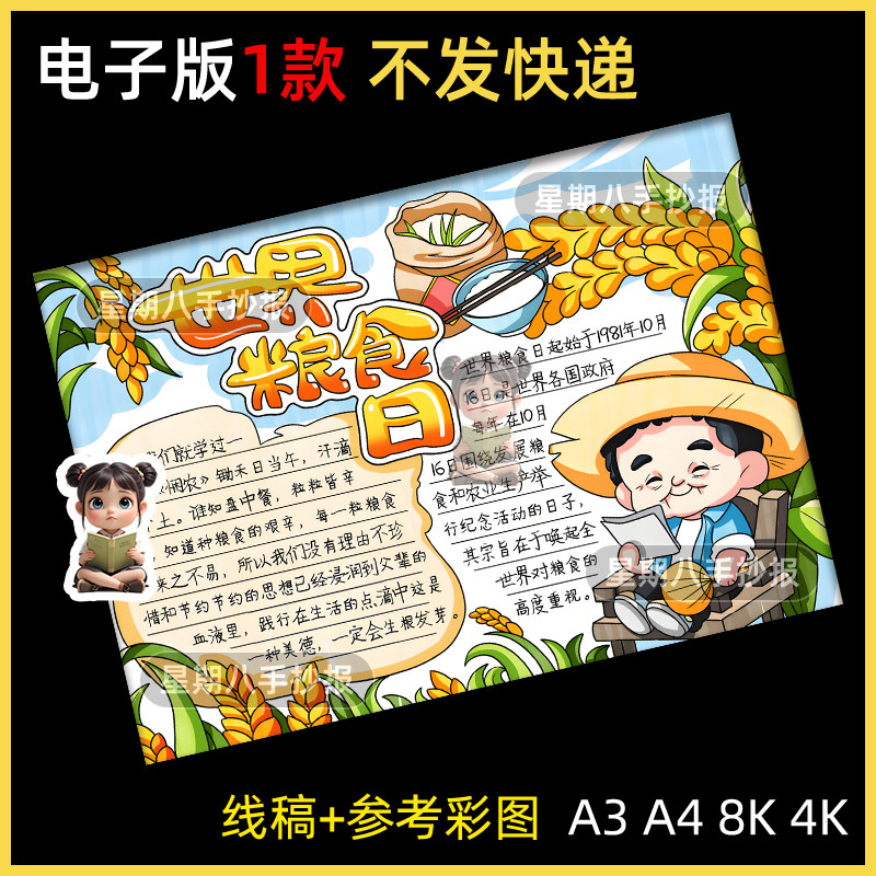 世界粮食日珍惜粮食手抄报勤俭节约小学生光盘行动黑白线描电子版