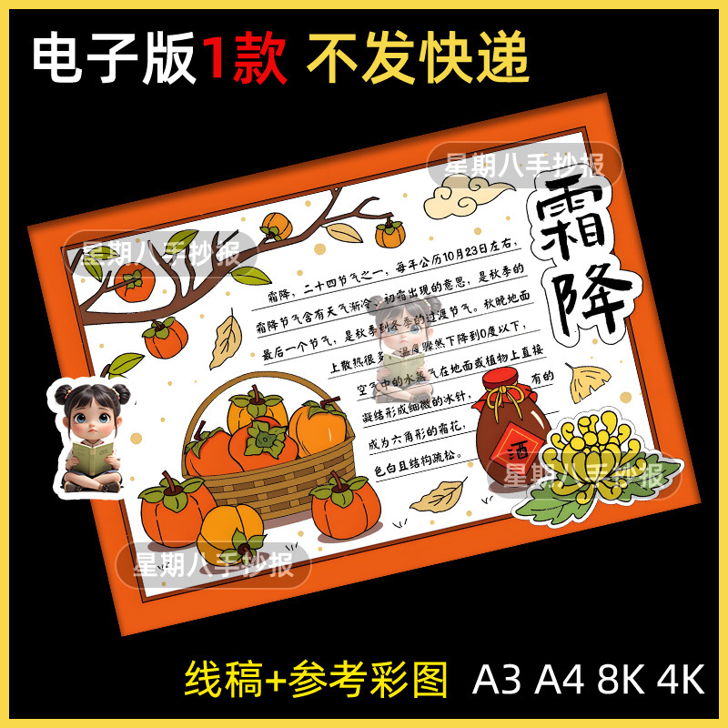 霜降节气手抄报黑白线稿电子版小学生二十四节气认识小报模板绘画