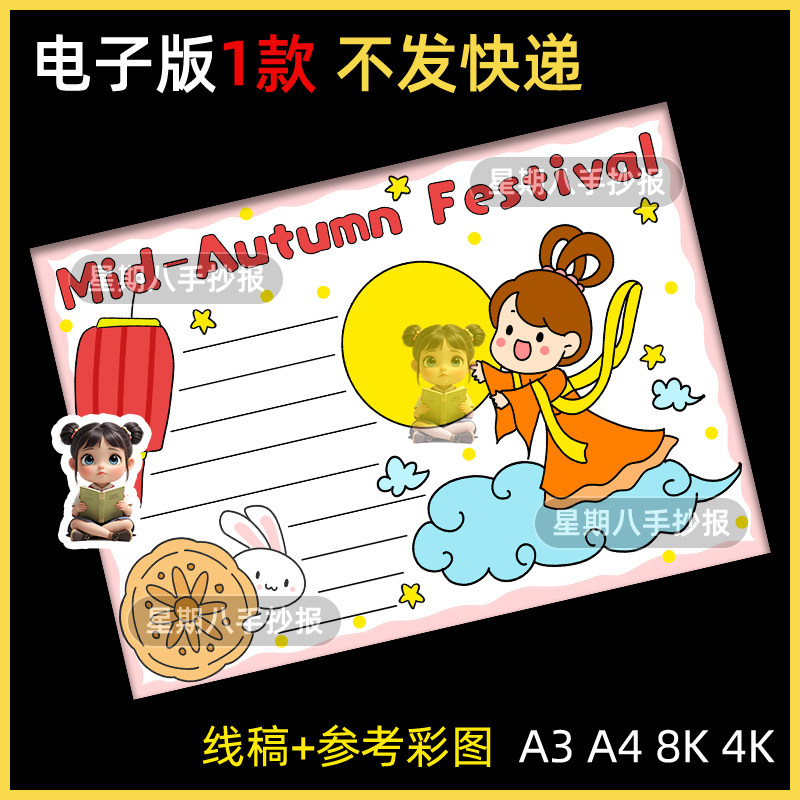 中秋节英语手抄报模板小学生中秋节英文Mid autumn Festival小报