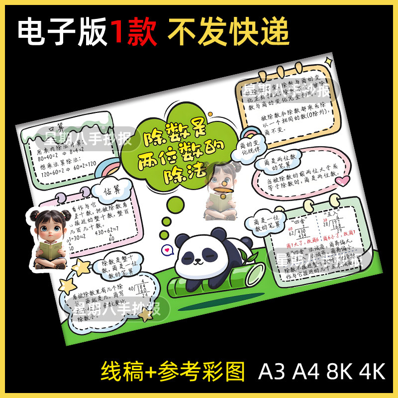 除数是两位数的除法思维导图模板四年级上册第六单元数学黑白线稿
