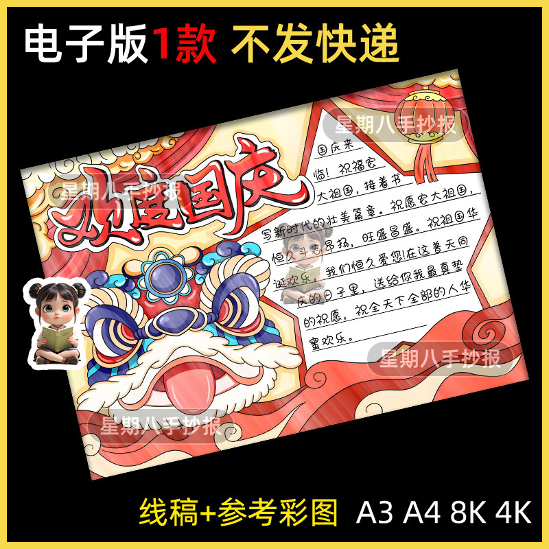欢度国庆手抄报电子模板 小学初中生我爱祖国盛世华诞传统节日a4