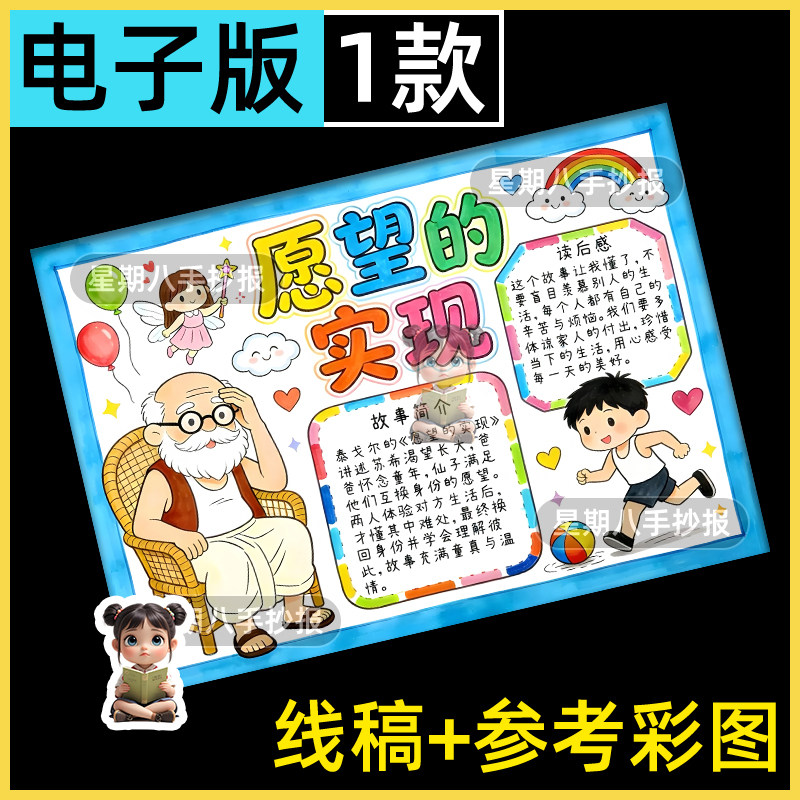 愿望的实现手抄报二年级读书小报阅读后感好书推荐线稿电子版线稿