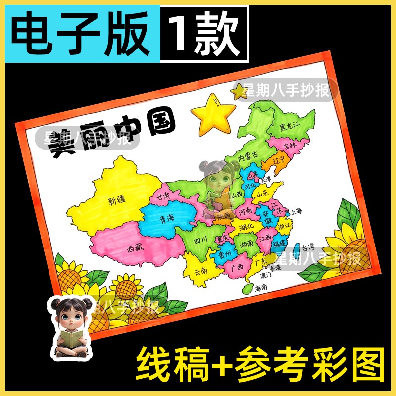 中国地理省份儿童绘画模板手绘小学生祖国美丽山河风俗图片手抄报