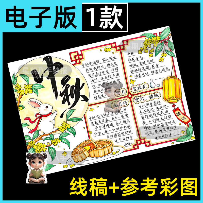 中秋节习俗儿童画手抄报模版小学生传统节日文化吃月饼赏月电子版