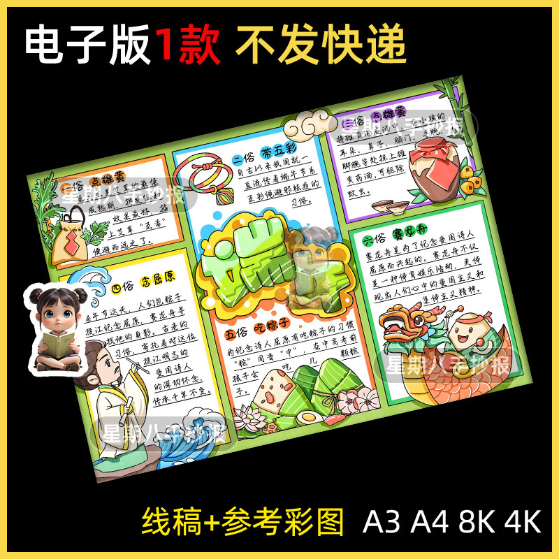 端午节手抄报模板小学生中国传统节日习俗端午节快乐电子版小报a4
