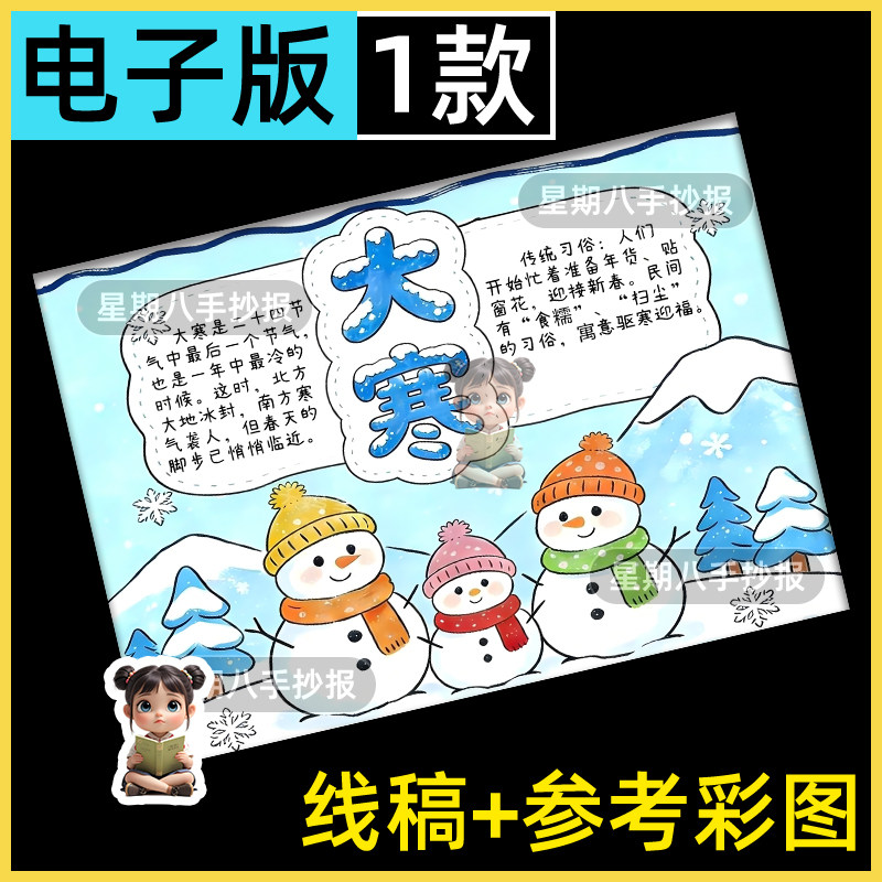 大寒节气手抄报模板小学生二十四节气冬天冬季大寒传统习俗电子版