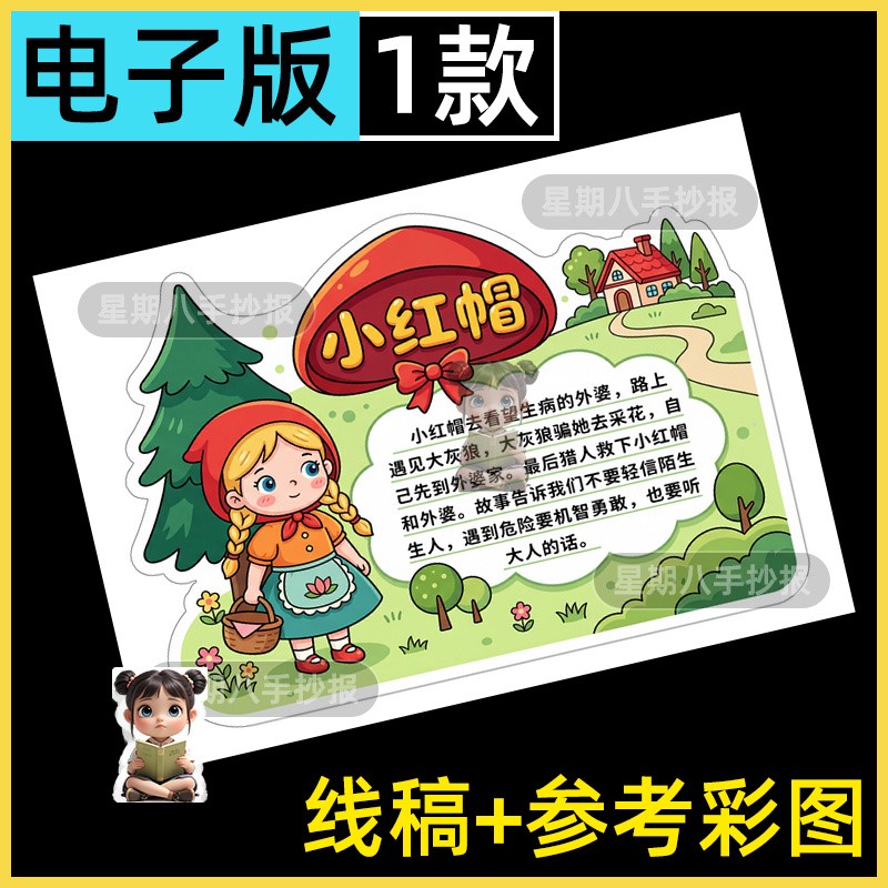 小红帽读书卡手抄报三年级必读书目格林童话好书推荐卡快乐读书吧