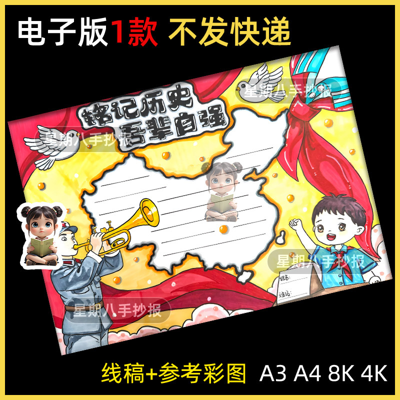 铭记历史吾辈自强手抄报模板红色爱国胜利缅怀先烈爱国教育儿童画