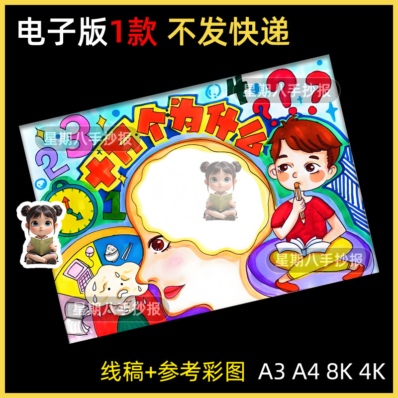 十万个为什么手抄报模板电子版寒暑假阅读小学生好书推荐阅读小报