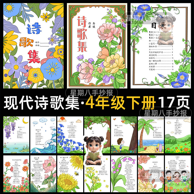 四年级现代诗歌集小报诗集空白小学生手抄报黑白线描打印涂色模板