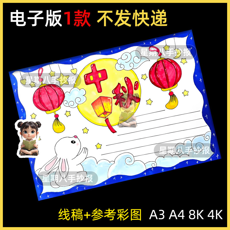 中秋节习俗手抄报电子模板八月十五诗配画传统节日月饼来历线稿a4