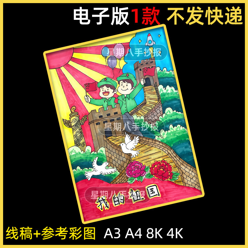 我和我的祖国手抄报我爱祖国与祖国共成长迎国庆节儿童绘画模板