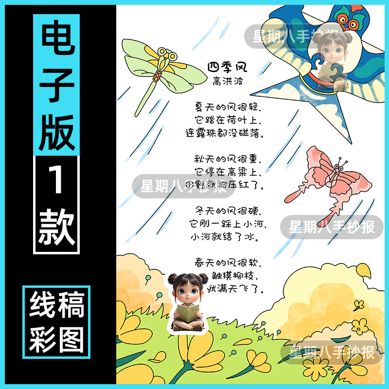 儿童现代诗歌集手抄报电子模板小学生四年级诗集封面四季风自制a5