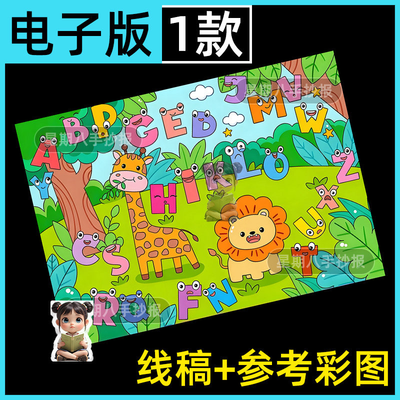 26个英文字母动物创意儿童画手抄报模版认识英语字母单词幼儿绘画
