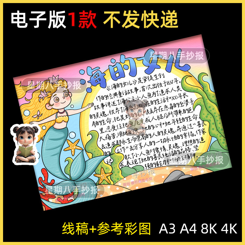 海的女儿阅读卡手抄报模板电子版小学生读书阅读好书推荐卡儿童画