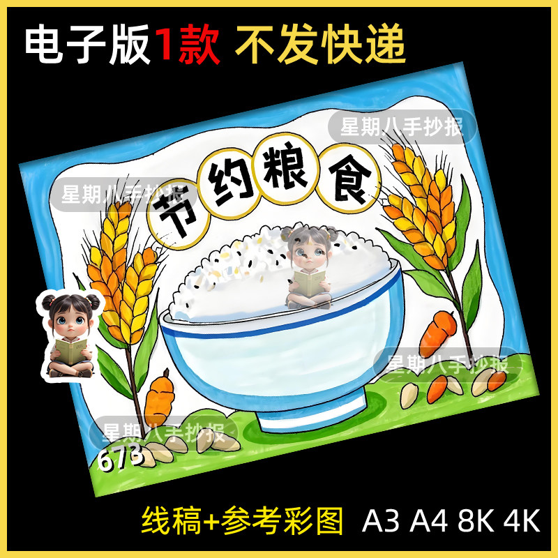 勤俭节约粮食光盘行动手抄报模板绘画反对浪费文明用餐珍惜儿童画