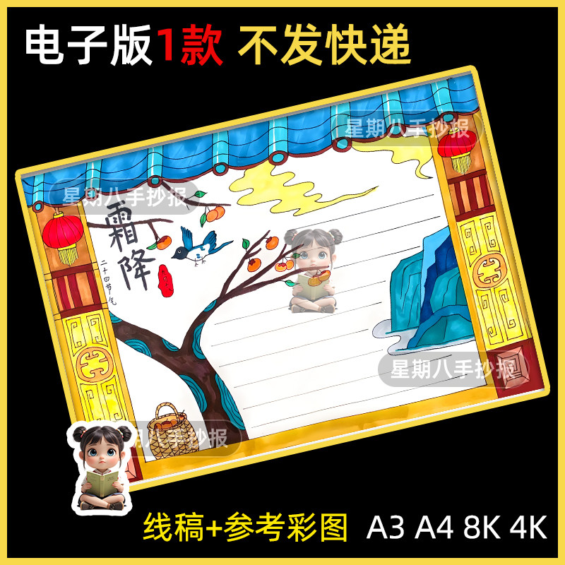 霜降手抄报小学生二十四节气霜降秋季节气插画涂色线稿电子版8KA3