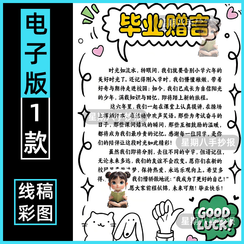毕业赠言手抄报模板成长纪念册六年级毕业季小报电子黑白涂色线稿