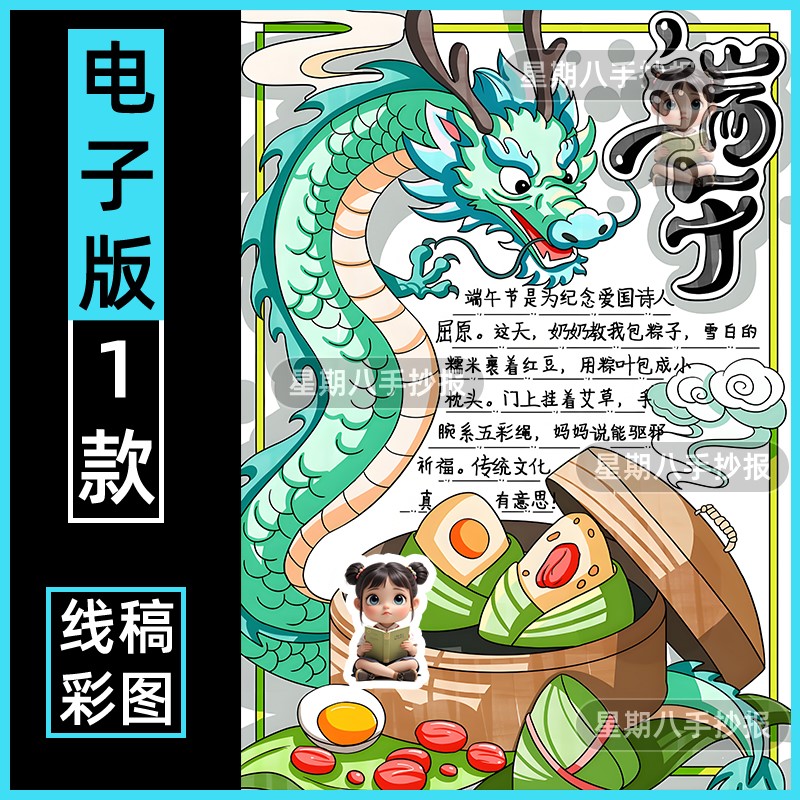 端午节手抄报模板小学生传统节日习俗吃粽子喝雄黄酒小报线稿竖版