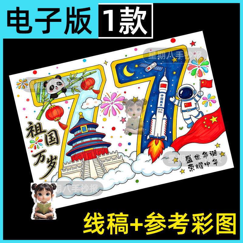 盛世华诞主题绘画手抄报电子版喜迎十一欢度国庆节周年爱国主题画
