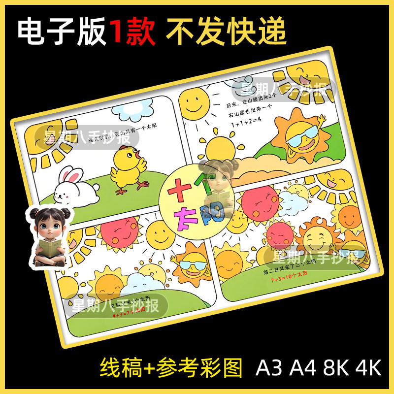 有趣的数学连环画手抄报模板小学生一年级数学加减法黑白线稿a4