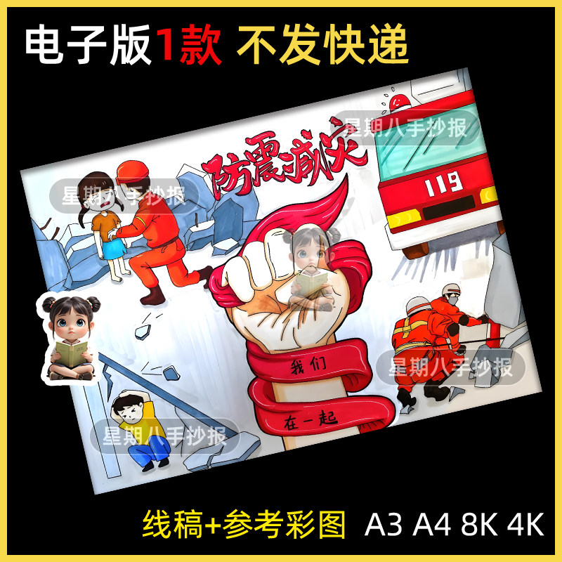 防震减灾手抄报模板a3科普知识安全主题抗震救灾地震教育儿童绘画
