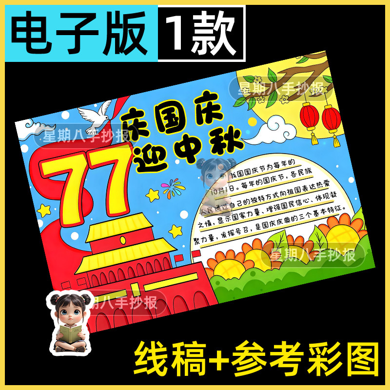庆国庆迎中秋手抄报模板电子版小学生双节同庆传统节日儿童画素材
