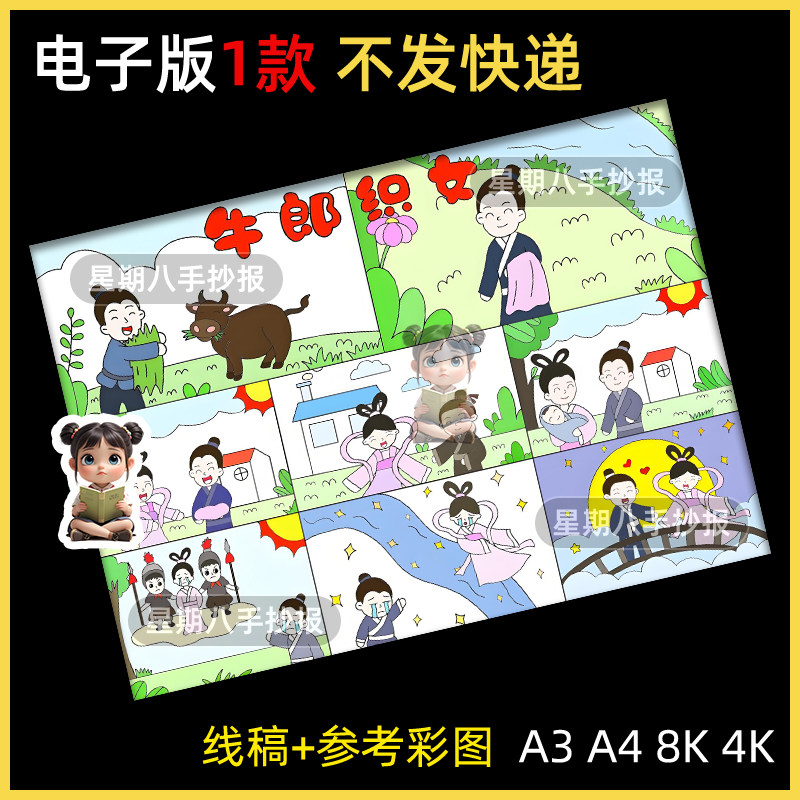 牛郎织女连环画手抄报模板小学生中国民间神话故事七夕节电子小报