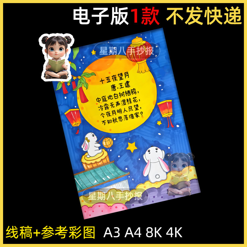 中秋节诗词手抄报电子模板小学生传统节日习俗诗歌配画竖版线稿a3