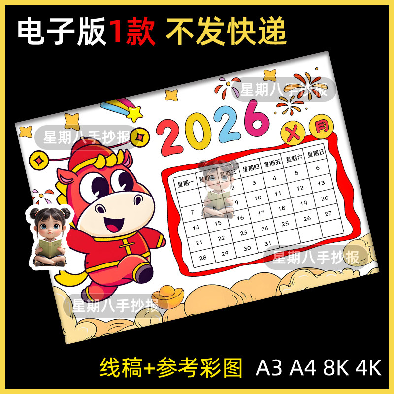 马年日历手抄报模板电子版小学生2026年新年春节单月历台历线稿