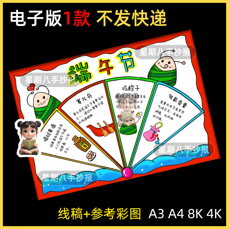 端午节习俗手抄报模板电子版小学生传统节日习俗吃粽子小报线稿a3