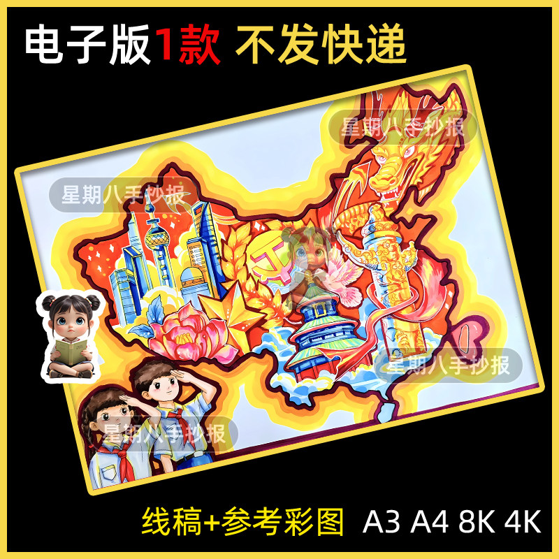 美丽中国地图手抄报儿童绘画模板小学生祖国大好河山爱国线稿模板