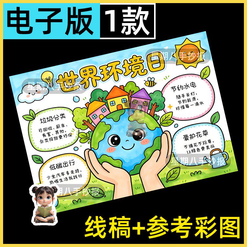 世界环境日保护生态文明绿色环保主题爱护地球日手抄报模板绘画a3