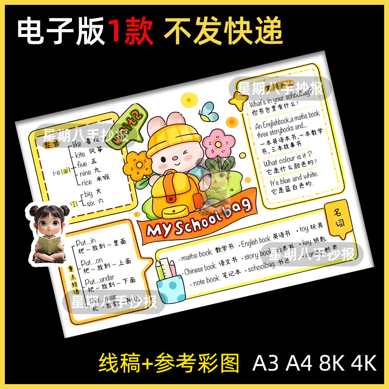 my schoolbag英语手抄报小学生趣味英文我的书包文具思维导图线稿