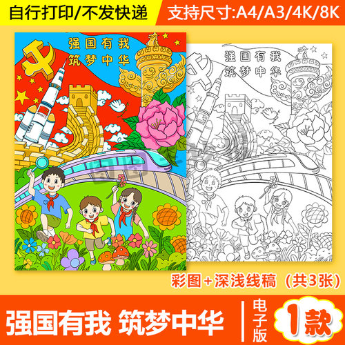 生日快乐欢度国庆手抄报小报祝福国庆节4K8KA3A4强国有我祖国