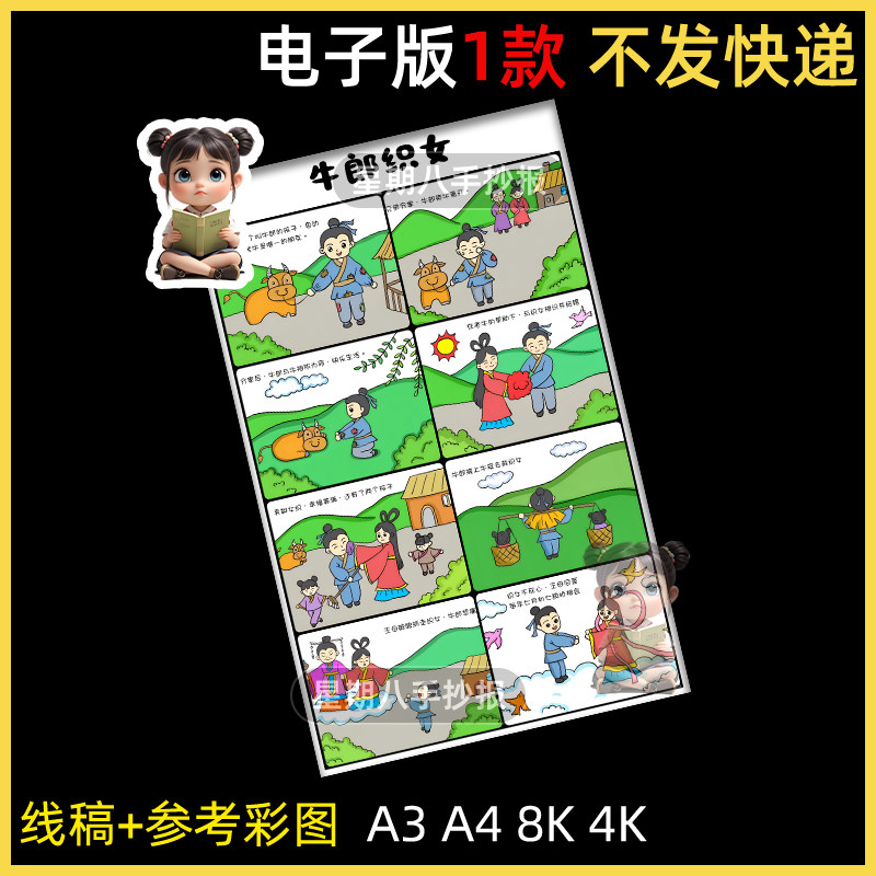 牛郎织女连环画手抄报电子版中国民间神话故事儿童绘画模板线稿a4