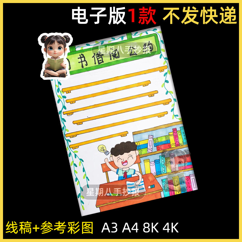 班级图书借阅公约手抄报模板中小学生借书图书馆书籍规章制度守则
