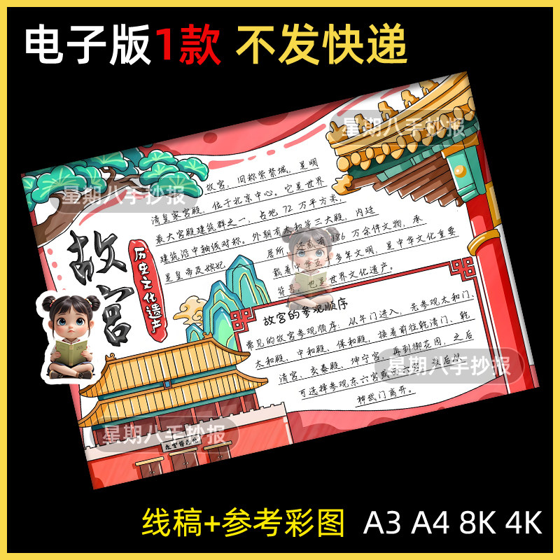 故宫历史文化遗产介绍手抄报模版传统文化传承北京旅行记线稿小报
