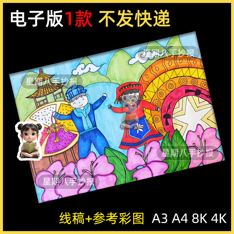 三月三儿童绘画模版电子版广西壮族三月三传统节日习俗手抄报线稿