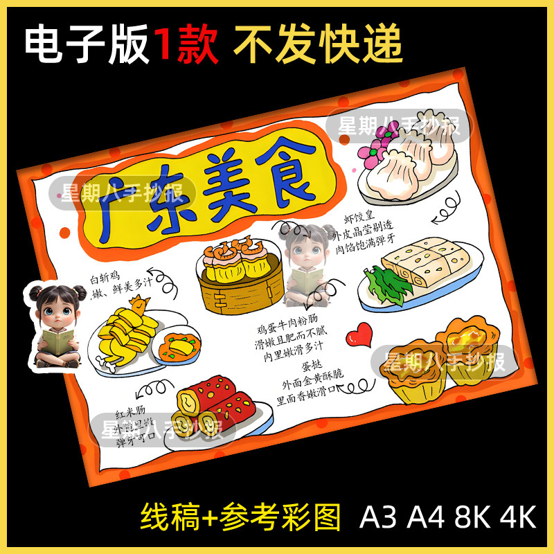 广东美食手抄报模板电子版小学生我的家乡广东美食半成品线稿绘画