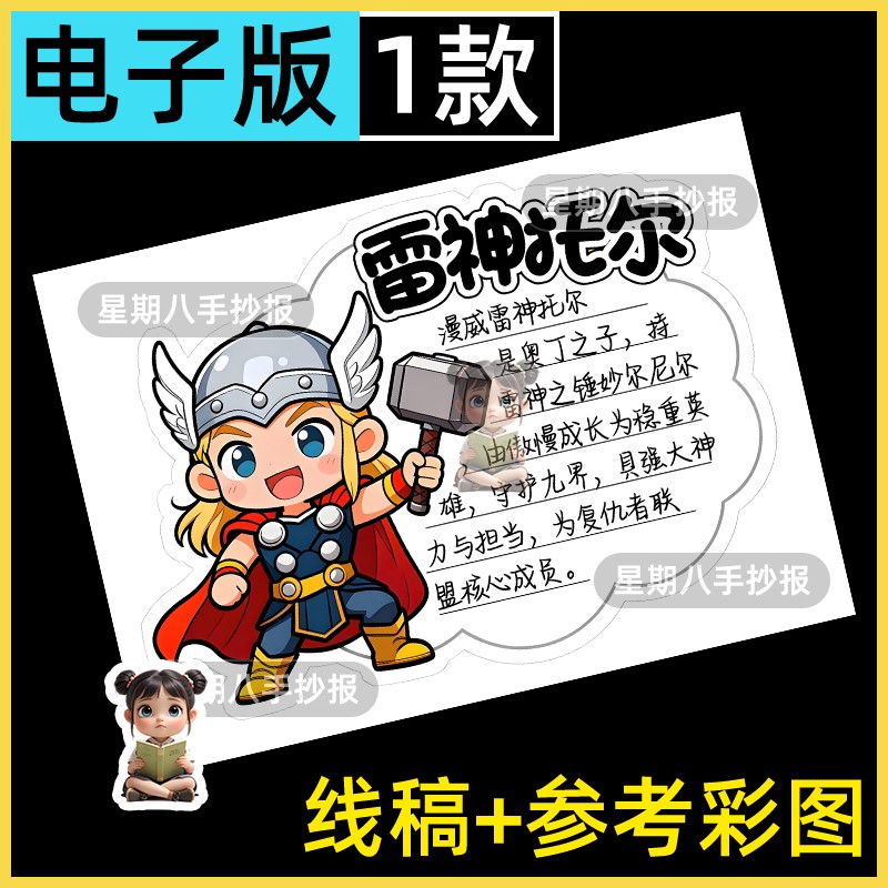 希腊神话人物故事雷神托尔名片卡手抄报模板欧洲神话人物档案电子