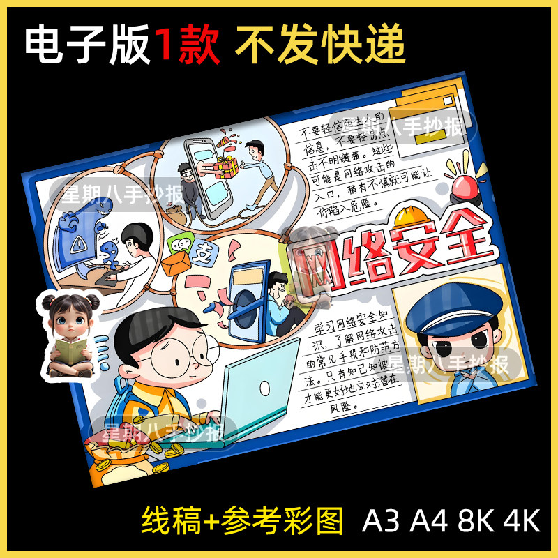 网络安全手抄报电子模板文明上网反诈骗网络知识宣传安全教育小报