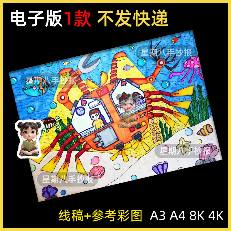 净化海洋科幻画儿童画手抄报模板小学生保护海洋生态环境绘画作品