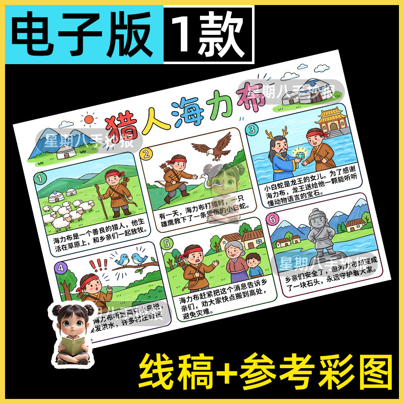 猎人海力布连环画绘本素材五年级民间故事手抄报电子板小学生线稿