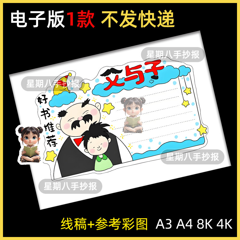 父与子读后感课外阅读好书推荐读书卡年级绘画手抄报模板黑白线稿